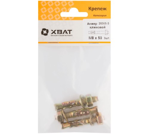 Анкер клиновой М 8 х 50 ( фасовка 3 шт.) Анкер клиновой М 8 х 50 ( фасовка 3 шт.)