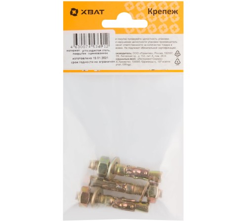 Анкер клиновой М 8 х 50 ( фасовка 3 шт.) Анкер клиновой М 8 х 50 ( фасовка 3 шт.)
