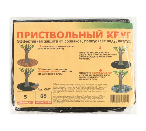 Приствольный круг, D 65 см, 5 шт Приствольный круг, D 65 см, 5 шт