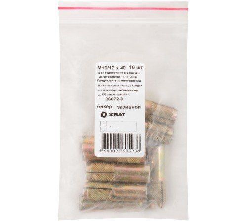 Анкер забивной М10/12х40 10 шт Фасовка