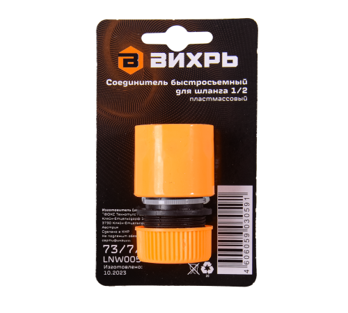 Соединитель быстросъемный для шланга 1/2 Вихрь