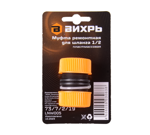 Муфта ремонтная для шланга 1/2 Вихрь Муфта ремонтная для шланга 1/2 Вихрь
