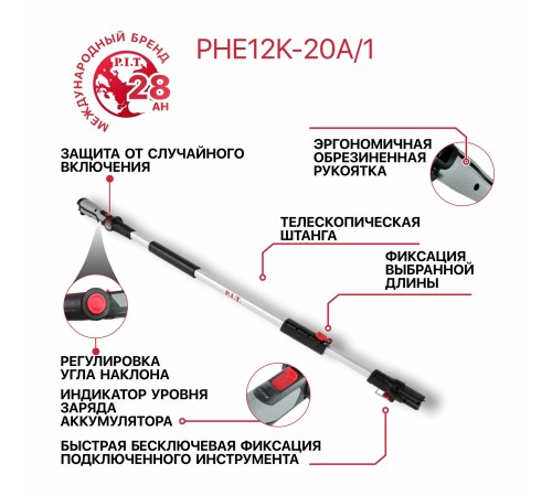 Штанга удлинительная телескопическая P.I.T. PHE12K-20A/1 (без АКБ и ЗУ) (Арт. 206400101000)