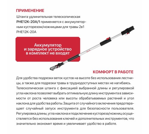 Штанга удлинительная телескопическая P.I.T. PHE12K-20A/1 (без АКБ и ЗУ) (Арт. 206400101000)