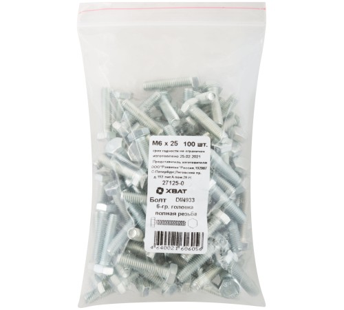 Болт 6-гранная головка (полная резьба) М6 х 25 100 шт DIN933 Фасовка