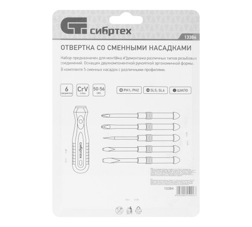 Отвертка со сменными насадками, 5 шт, CrV Сибртех