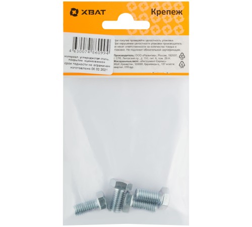 Болт 6-гранная головка (полная резьба) М8 х 16 ( фасовка 4 шт ) DIN933