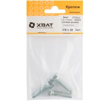 Болт 6-гранная головка (полная резьба) М8 х 30 ( фасовка 3 шт ) DIN933