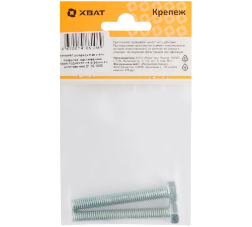 Болт 6-гранная головка (полная резьба) М8 х 60 ( фасовка 2 шт ) DIN933