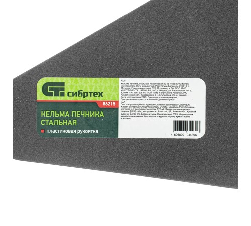 Кельма печника, стальная, пластиковая ручка Сибртех