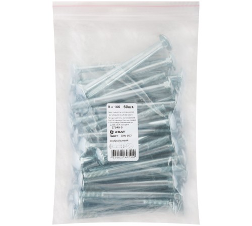 Винт мебельный (DIN 603) 8х100 50 шт Фасовка
