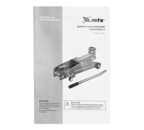 Домкрат гидравлический подкатной, 2 т, 140-340 мм MTX