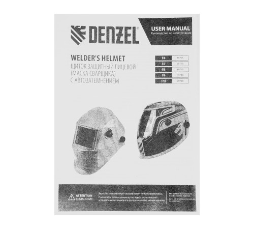 Щиток защитный лицевой (маска сварщика) F10, см. окно 100х96, Real Color, DIN 4-8/9-13 Denzel