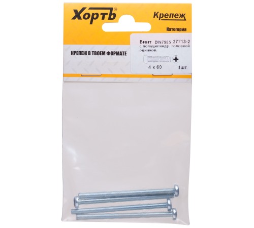 Винт с полуцилиндрич. головкой с полной резьбой оцинков. DIN 7985 4х60 4 шт.(фасовка)