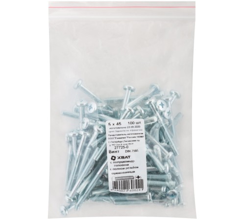 Винт с полуцилиндрич. головкой с полной резьбой оцинков. DIN 7985 5х45 100 шт Фасовка
