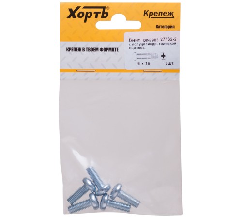 Винт с полуцилиндрич. головкой с полной резьбой оцинков. DIN 7985 6х16 5 шт.(фасовка)