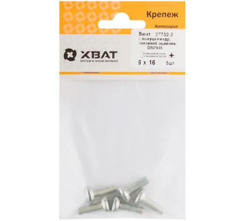 Винт с полуцилиндрич. головкой с полной резьбой оцинков. DIN 7985 6х16 5 шт.(фасовка)