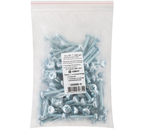 Винт с полуцилиндрич. головкой с полной резьбой оцинков. DIN 7985 6х35 100 шт Фасовка
