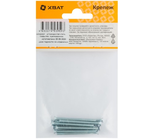 Винт с потайной головкой с полной резьбой оцинкованный DIN 965 3х40 11 шт.(фасовка)