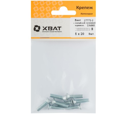 Винт с потайной головкой с полной резьбой оцинкованный DIN 965 5х20 8 шт.(фасовка)