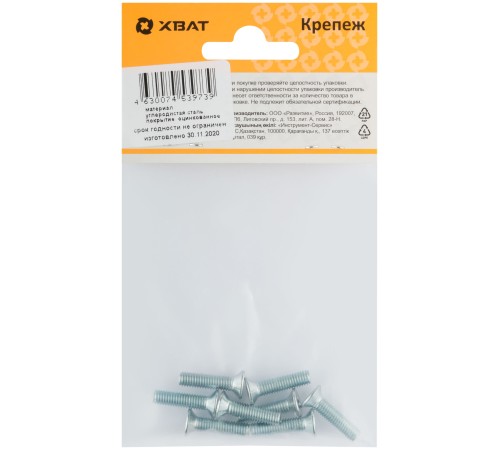 Винт с потайной головкой с полной резьбой оцинкованный DIN 965 5х20 8 шт.(фасовка)