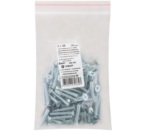 Винт с потайной головкой с полной резьбой оцинкованный DIN 965 5х30 100 шт Фасовка