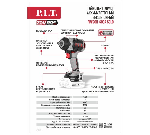 Гайковерт ударный аккумуляторный бесщёточный P.I.T. PIW20H-600A (без АКБ и ЗУ)