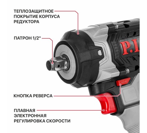 Гайковерт ударный аккумуляторный бесщёточный P.I.T. PIW20H-600A (без АКБ и ЗУ)
