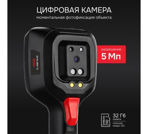 Тепловизор RGK TL-256F Plus с поверкой