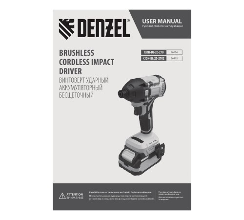 Винтоверт ударный аккумуляторный бесщет. CIDH-BL-20-270, Li-Ion, 20 В// Denzel