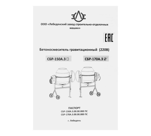 Бетоносмеситель СБР-150А.3, 150 л, 1 кВт, 220 В Бетоносмеситель СБР-150А.3, 150 л, 1 кВт, 220 В