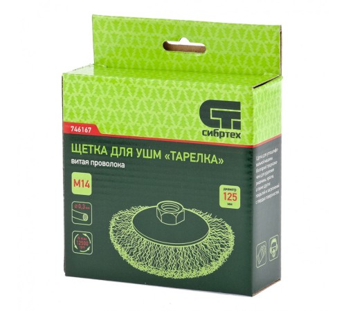 Щетка для УШМ, 125 мм, М14, 