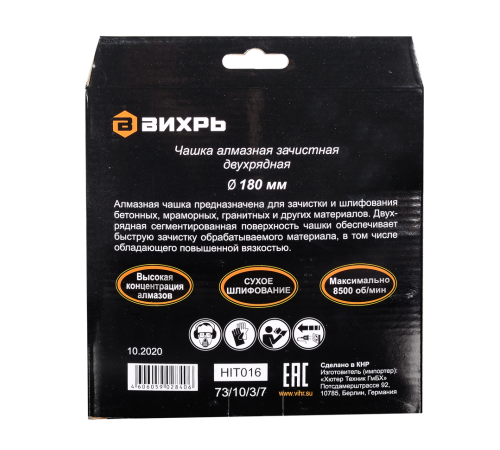 Чашка алмазная зачистная, 180 мм, двухрядная Вихрь Чашка алмазная зачистная, 180 мм, двухрядная Вихрь