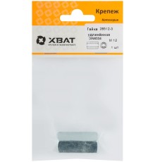 Гайка удлиненная М12  DIN 6334 (фасовка 1 шт.) Гайка удлиненная М12  DIN 6334 (фасовка 1 шт.)
