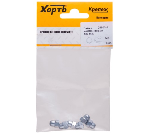 Гайка колпачковая М5 ( фасовка 6 шт ) DIN1587