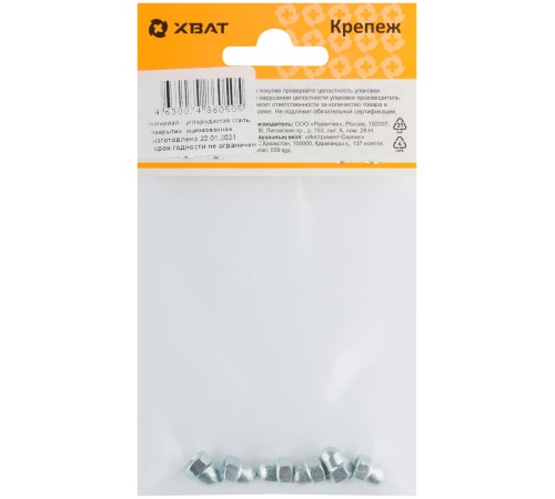 Гайка колпачковая М5 ( фасовка 6 шт ) DIN1587