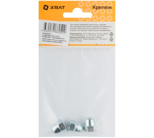 Гайка колпачковая М8 ( фасовка 3 шт ) DIN1587