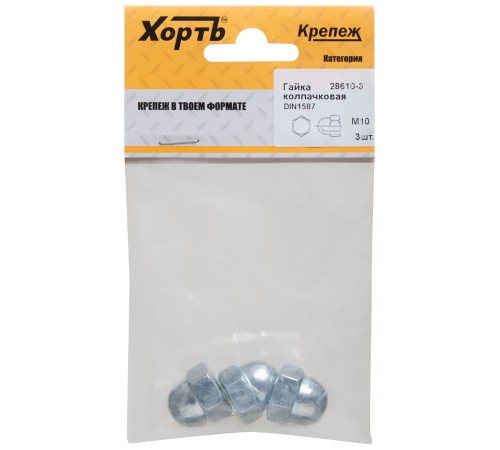 Гайка колпачковая М10 DIN1587 (фасовка 3 шт.) Гайка колпачковая М10 DIN1587 (фасовка 3 шт.)