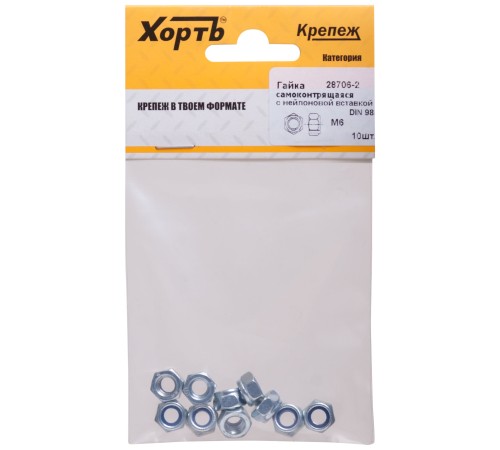 Гайка самоконтрящаяся с нейлоновой вставкой М6 ( фасовка 10 шт ) DIN 985