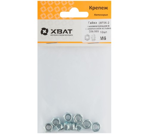 Гайка самоконтрящаяся с нейлоновой вставкой М6 ( фасовка 10 шт ) DIN 985