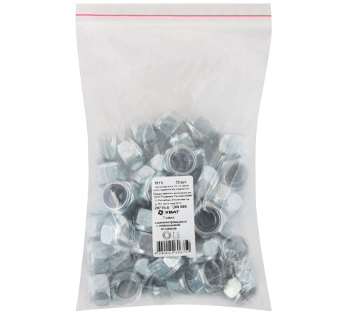 Гайка самоконтрящаяся с нейлоновой вставкой М16 50 шт DIN 985 Фасовка