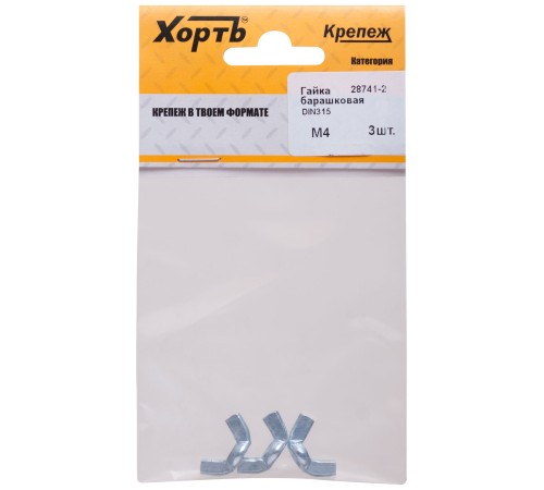 Гайка барашковая (DIN 315) М4 (фасовка 3 шт)