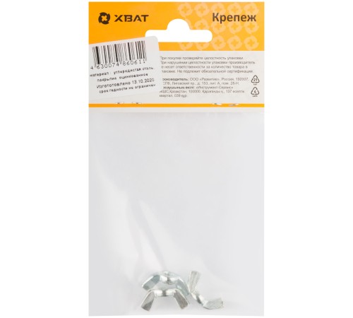 Гайка барашковая (DIN 315) М4 (фасовка 3 шт)