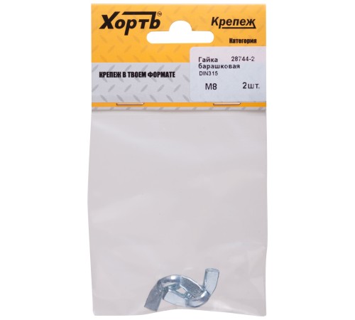 Гайка барашковая (DIN 315) М8 (фасовка 2 шт)