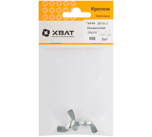 Гайка барашковая (DIN 315) М8 (фасовка 2 шт)