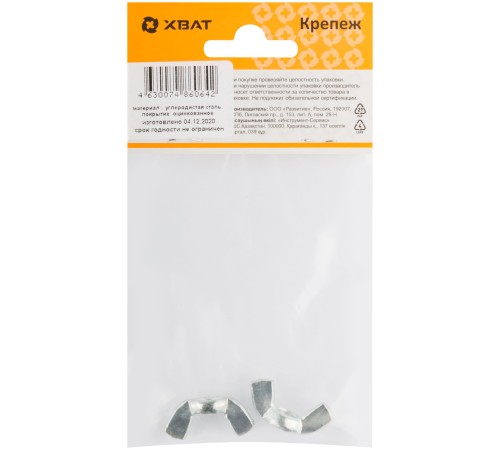 Гайка барашковая (DIN 315) М8 (фасовка 2 шт)