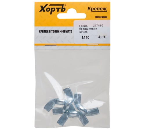 Гайка барашковая (DIN 315) М10 (фасовка 4 шт)