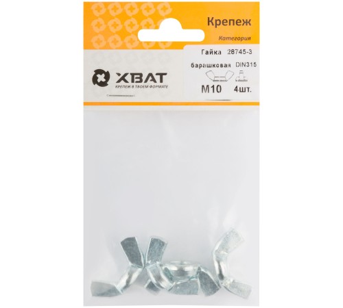 Гайка барашковая (DIN 315) М10 (фасовка 4 шт)