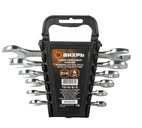 Набор рожковых ключей 6 шт. 6 - 17 Вихрь