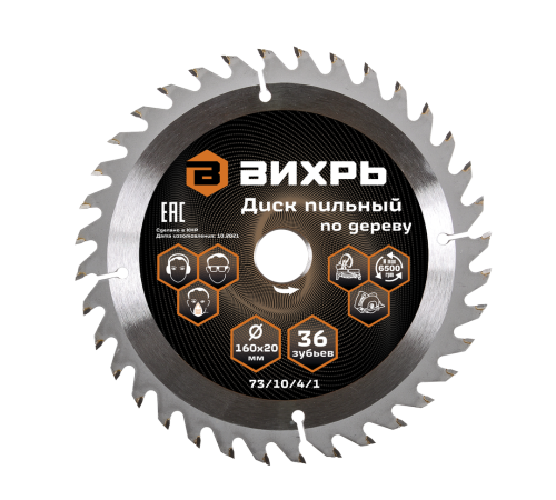 Диск пильный по дереву Вихрь 160х20мм, 36 зубьев